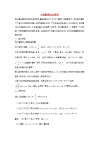 高三数学二轮培优微专题36讲09.三变量极值点偏移训练