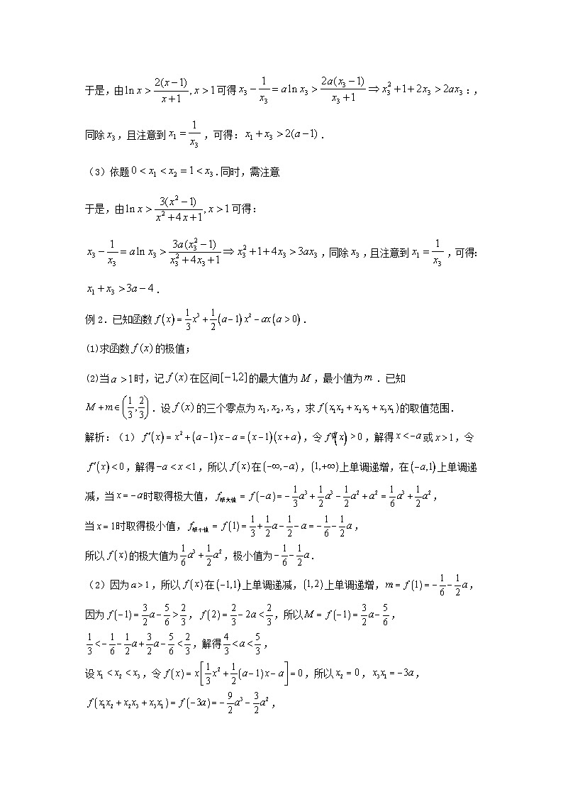 高三数学二轮培优微专题36讲09.三变量极值点偏移训练第2页