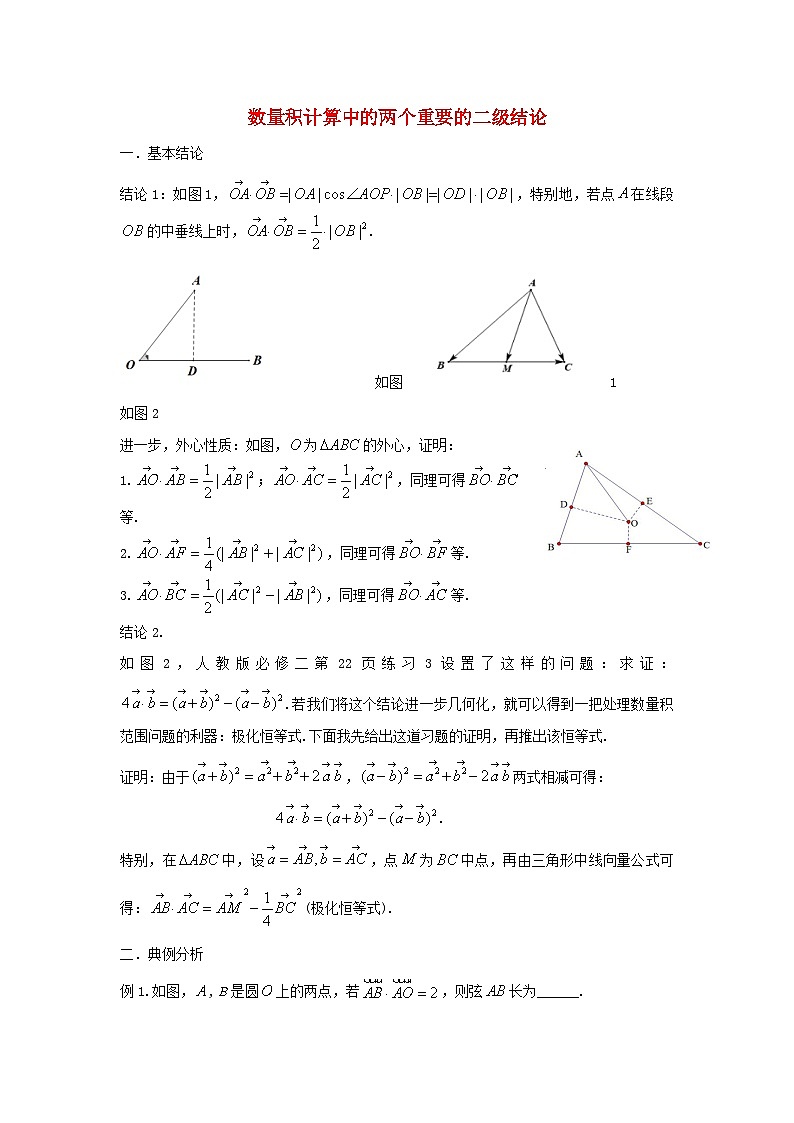 高三数学二轮培优微专题36讲14.数量积计算中的两个重要的二级结论训练第1页