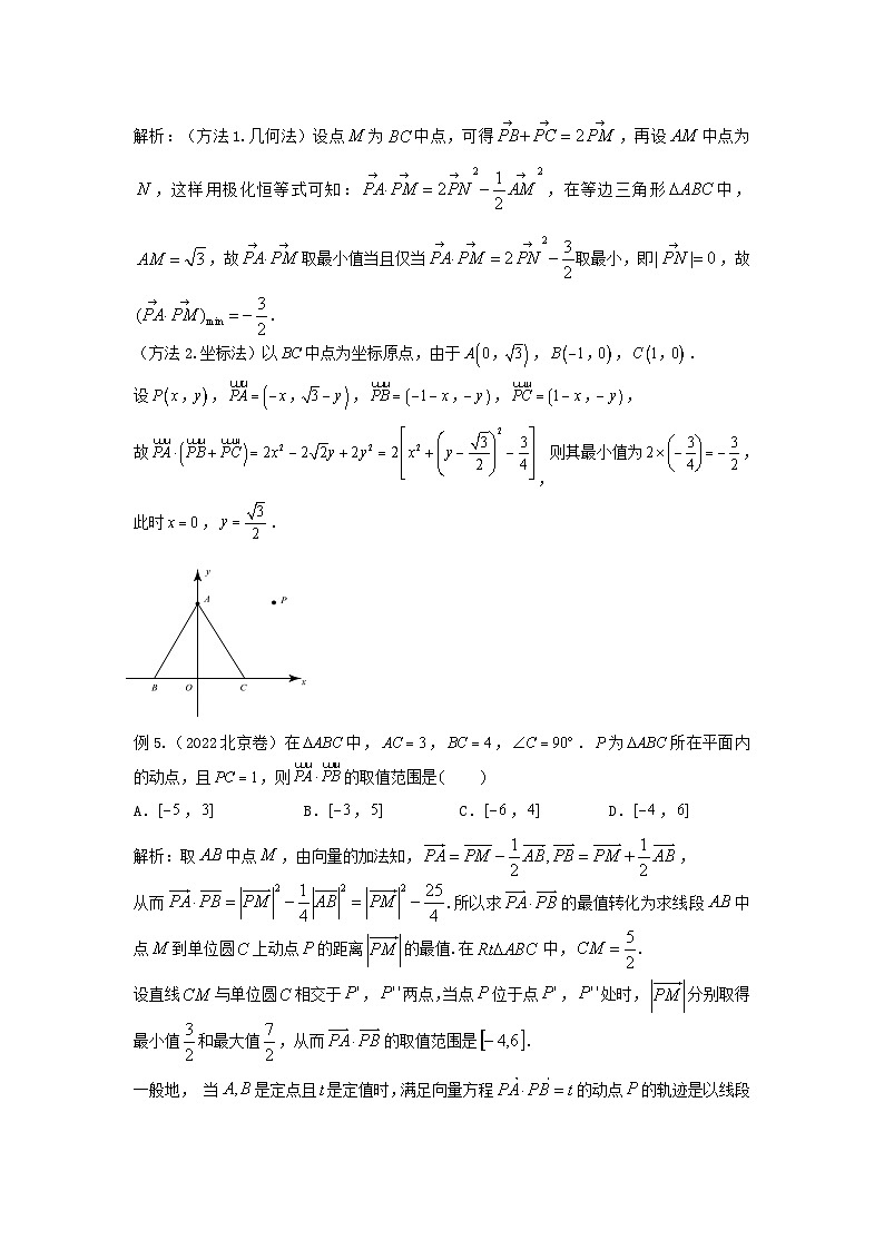 高三数学二轮培优微专题36讲14.数量积计算中的两个重要的二级结论训练第3页