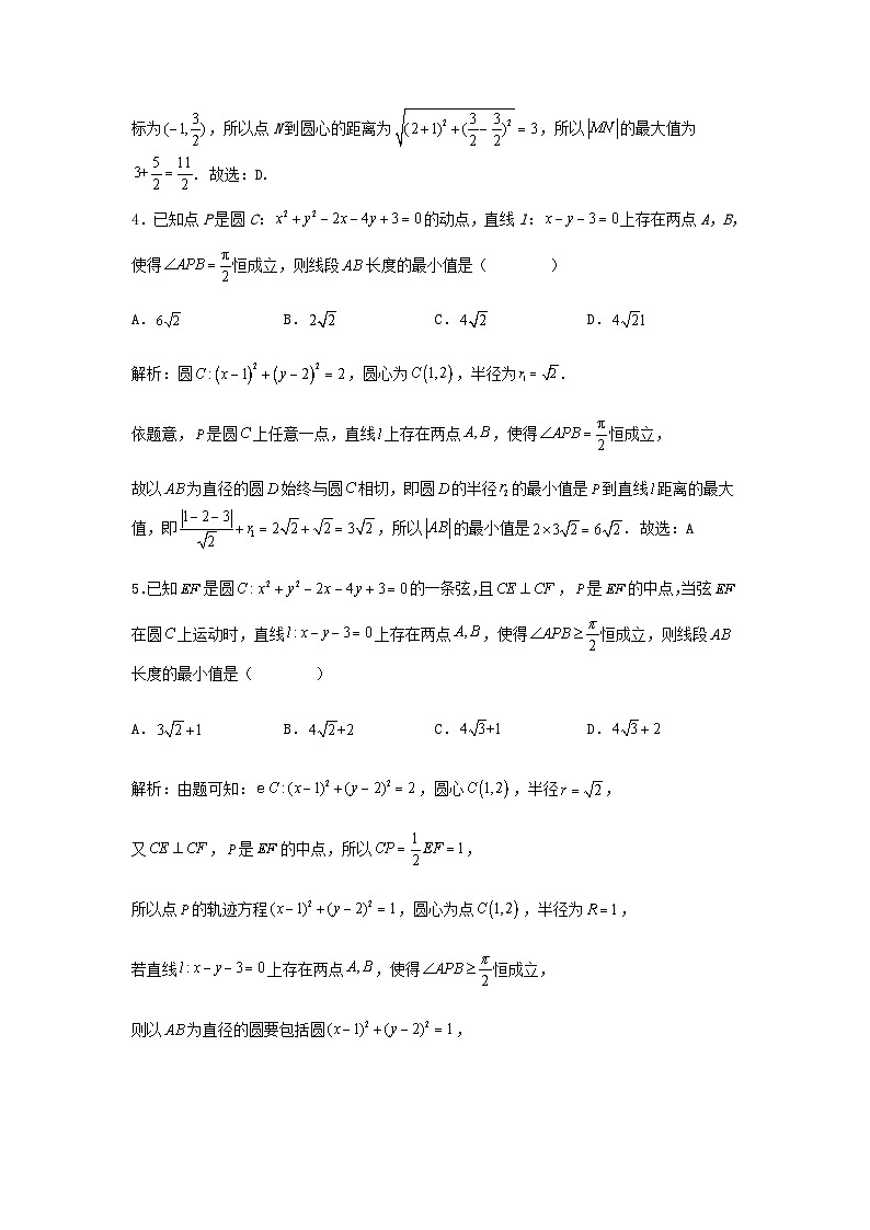 高三数学二轮培优微专题36讲15.隐圆问题的十大类型训练训练第2页