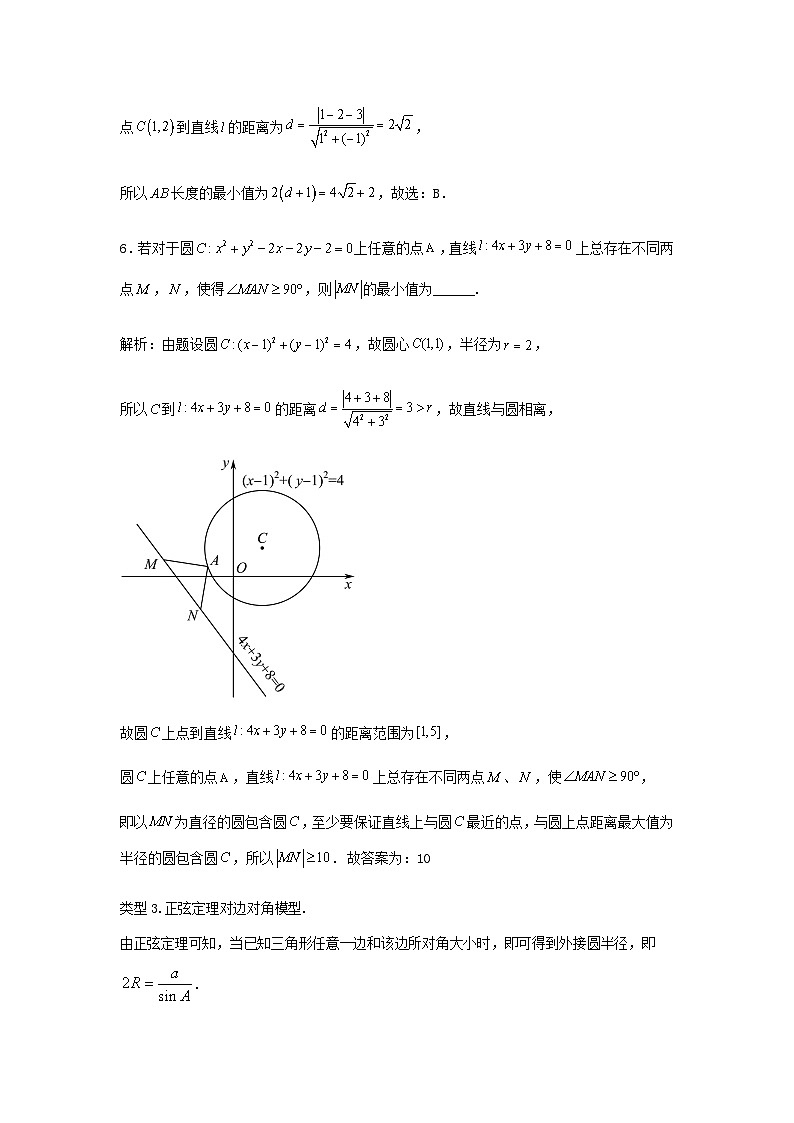 高三数学二轮培优微专题36讲15.隐圆问题的十大类型训练训练第3页