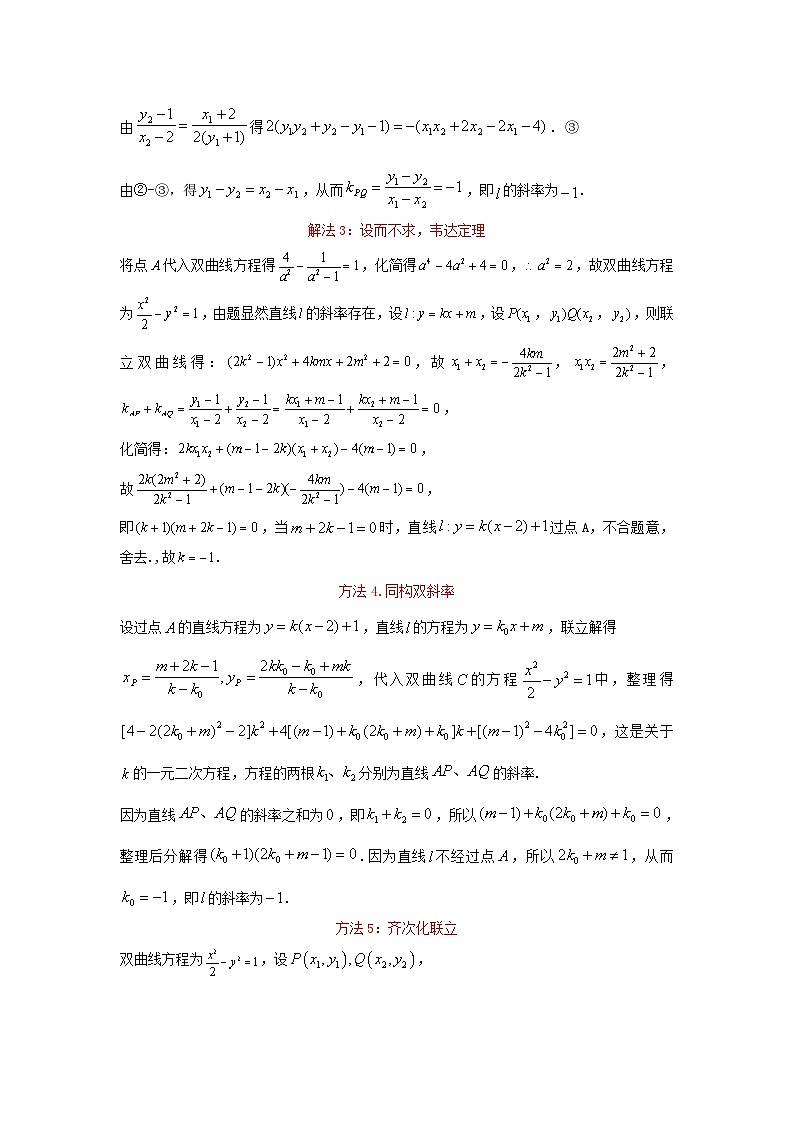 高三数学二轮培优微专题36讲18.斜率和积问题的六大算法训练第2页