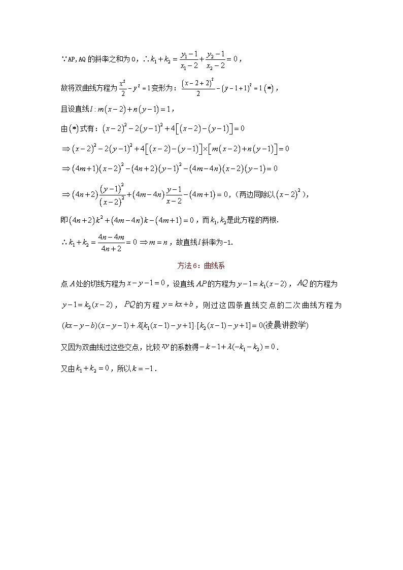 高三数学二轮培优微专题36讲18.斜率和积问题的六大算法训练第3页