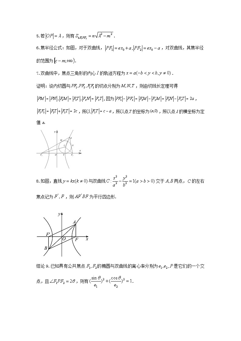 高三数学二轮培优微专题36讲22双曲线焦点三角形的十大应用训练第2页