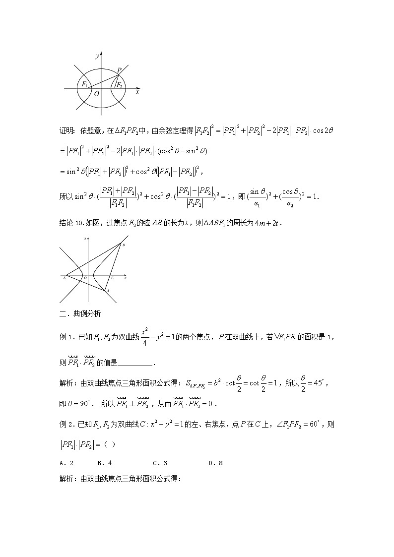 高三数学二轮培优微专题36讲22双曲线焦点三角形的十大应用训练第3页