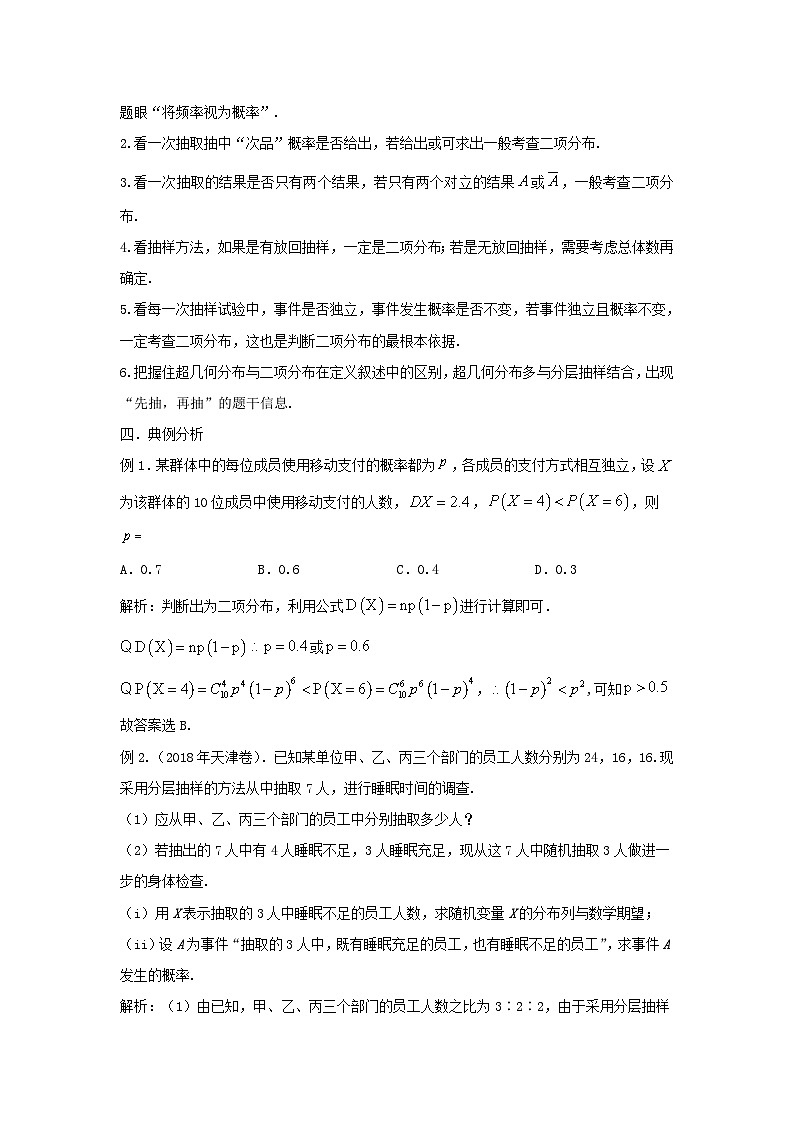 高三数学二轮培优微专题36讲30.二项分布与超几何分布训练第2页