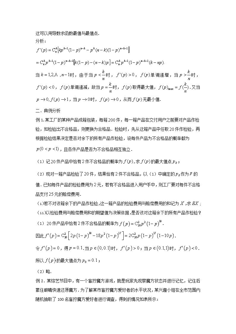高三数学二轮培优微专题36讲31.二项分布中的两类最值问题研究训练第2页