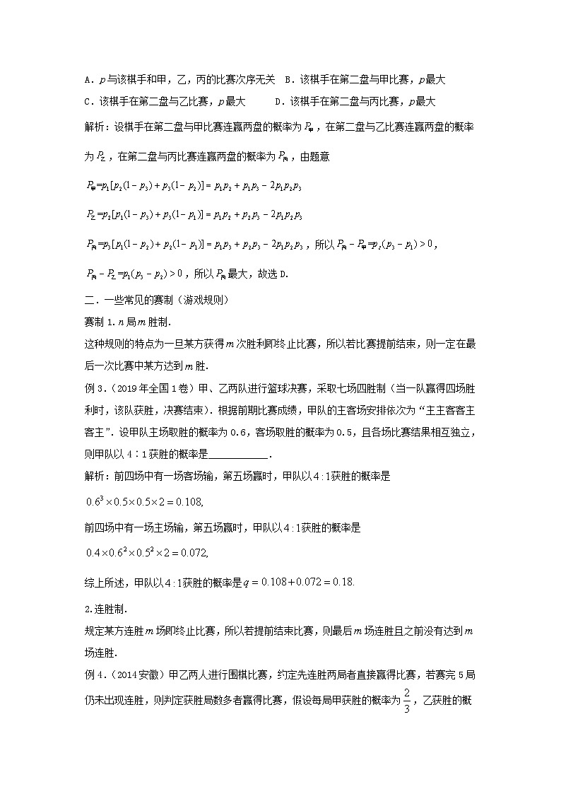 高三数学二轮培优微专题36讲32.复杂事件的概率计算与常见赛制训练第2页