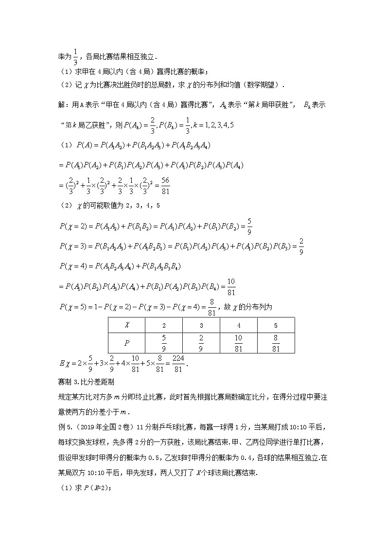 高三数学二轮培优微专题36讲32.复杂事件的概率计算与常见赛制训练第3页