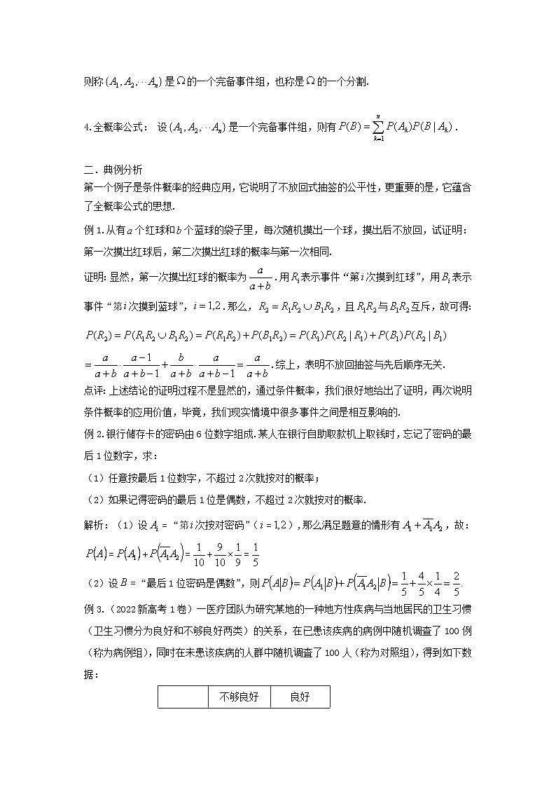 高三数学二轮培优微专题36讲33.条件概率与全概率公式训练第2页