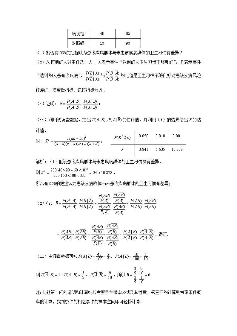 高三数学二轮培优微专题36讲33.条件概率与全概率公式训练第3页