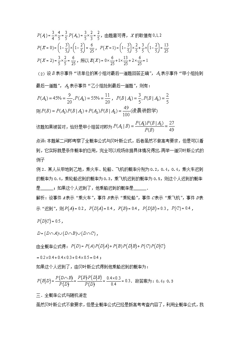 高三数学二轮培优微专题36讲35.新高考视角下的全概率与贝叶斯公式训练第2页