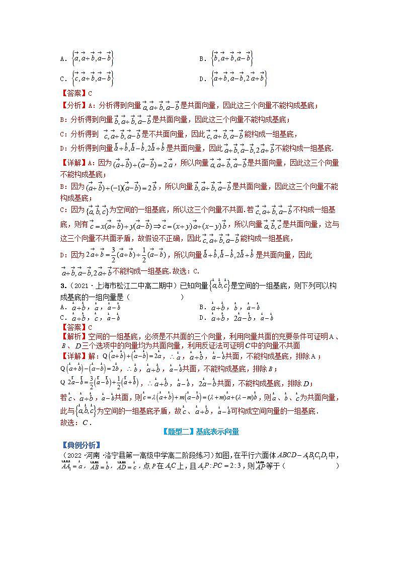 高中数学热点题型增分练专题02空间向量基本定理及范围最值教师版新人教A版选择性必修第一册第2页