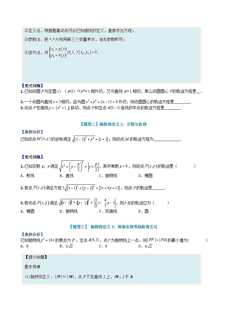 高中数学热点题型增分练专题13抛物线性质归类学生版新人教A版选择性必修第一册第3页