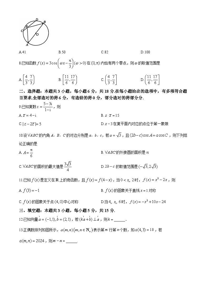 2025河北省沧衡名校联盟高三上学期11月期中考试数学含解析第2页