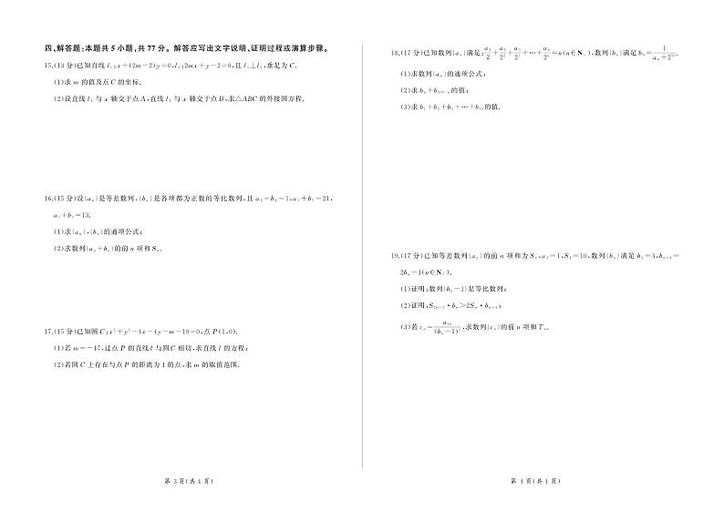 2025百师联盟高二上学期11月期中考试数学PDF版含解析第2页