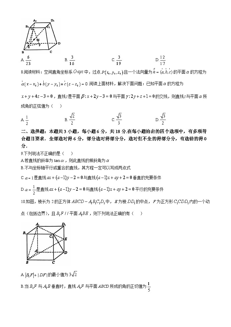 2025湖北省鄂东南省级示范高中教育教学改革联盟学校高二上学期期中联考数学试题含答案第2页