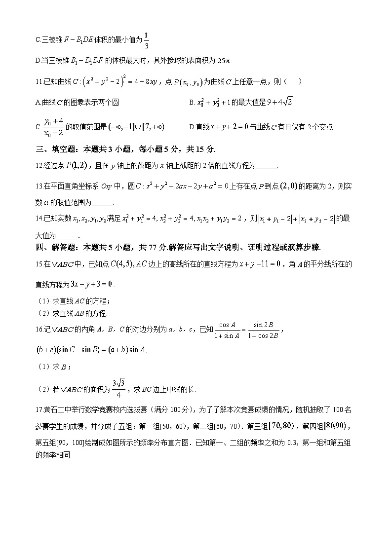 2025湖北省鄂东南省级示范高中教育教学改革联盟学校高二上学期期中联考数学试题含答案第3页