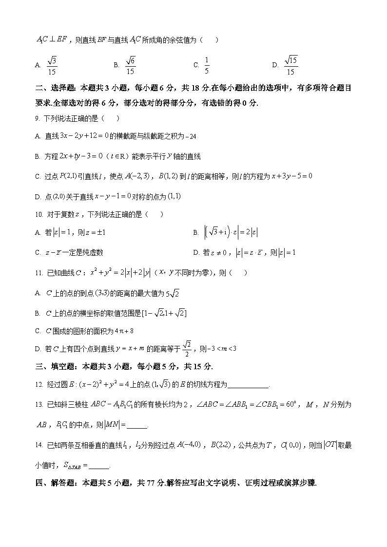 2025无锡江阴六校高二上学期11月期中联考试题数学含解析第2页