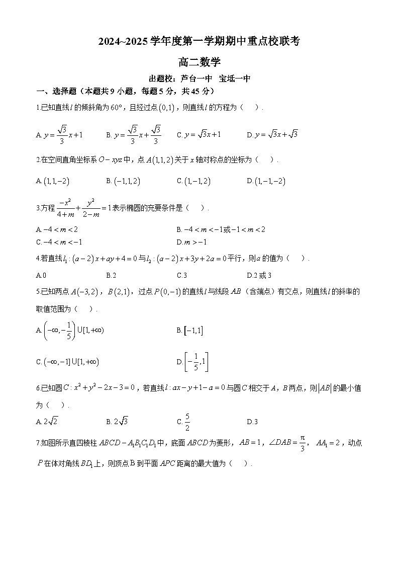 2025天津市五区县重点校联考高二上学期11月期中考试数学含解析第1页