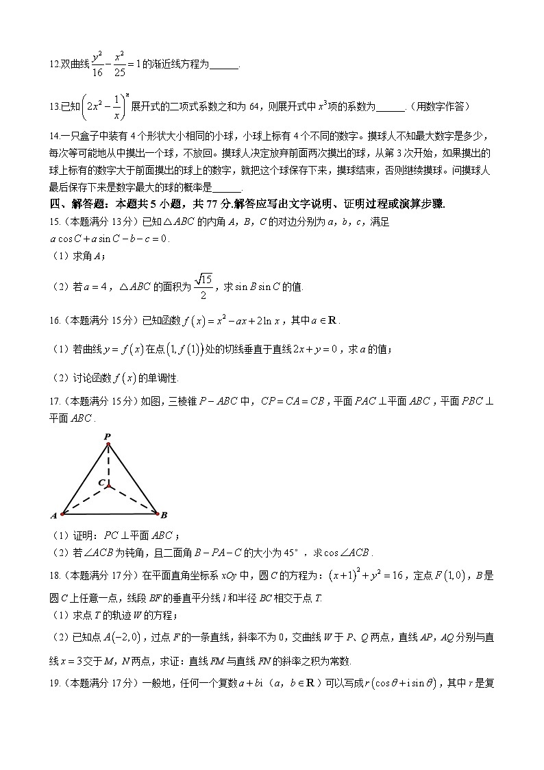 浙江省9+1高中联盟2024-2025学年高三上学期11月期中考试数学试题第3页