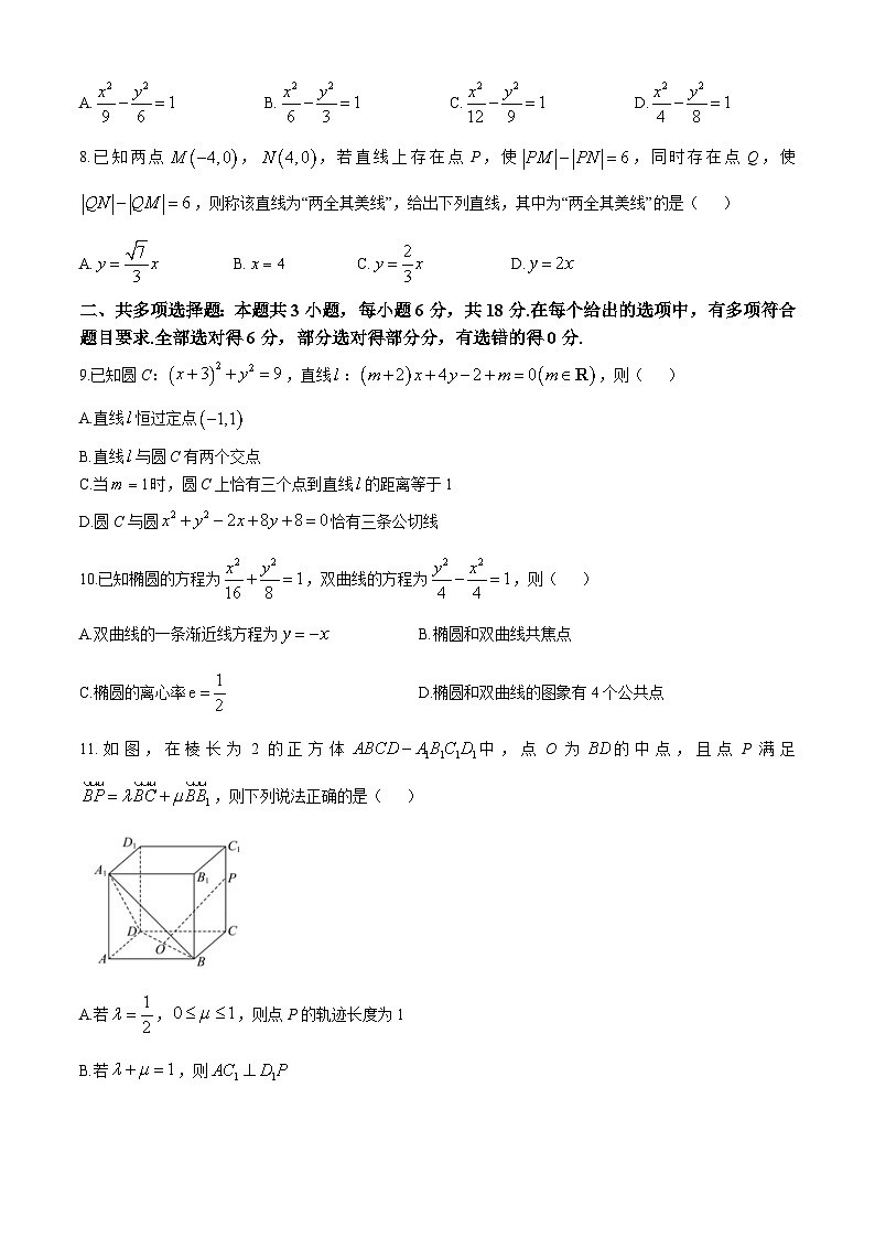 浙江省浙江星辰联盟2024-2025学年高二上学期11月期中联考数学试题(无答案)第2页