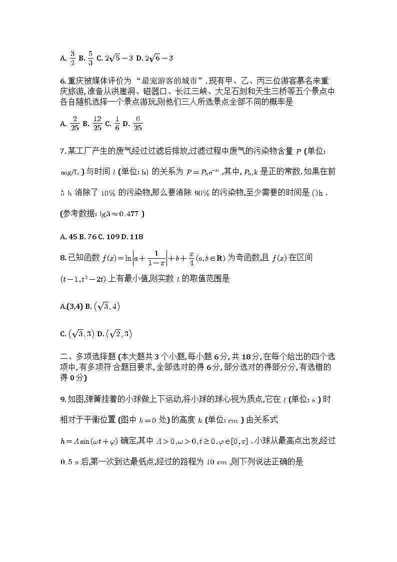 【Top50强校】【重庆卷】重庆市巴蜀中学校2024-2025学年高三上学期适应性月考卷（三）（10.15-10.16）数学试卷第2页