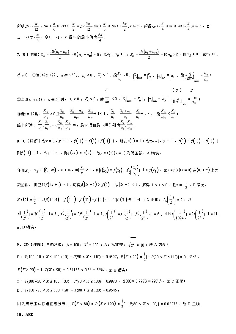 【广东卷】广东省广州外国语、广大附中、铁一中学等三校2024-2025学年高三上学期期中联考试题(11.12-11.13)数学试卷答案第3页