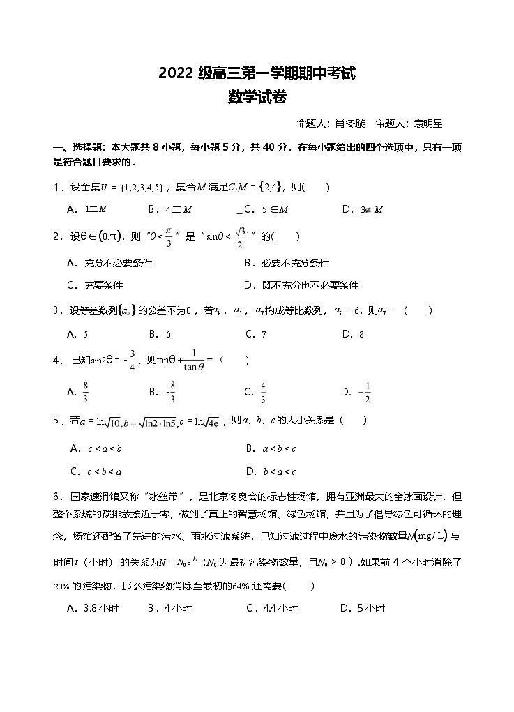 【广东卷】广东省汕头市金山中学2024-2025学年高三上学期期中考试（11.15左右）数学试卷第1页