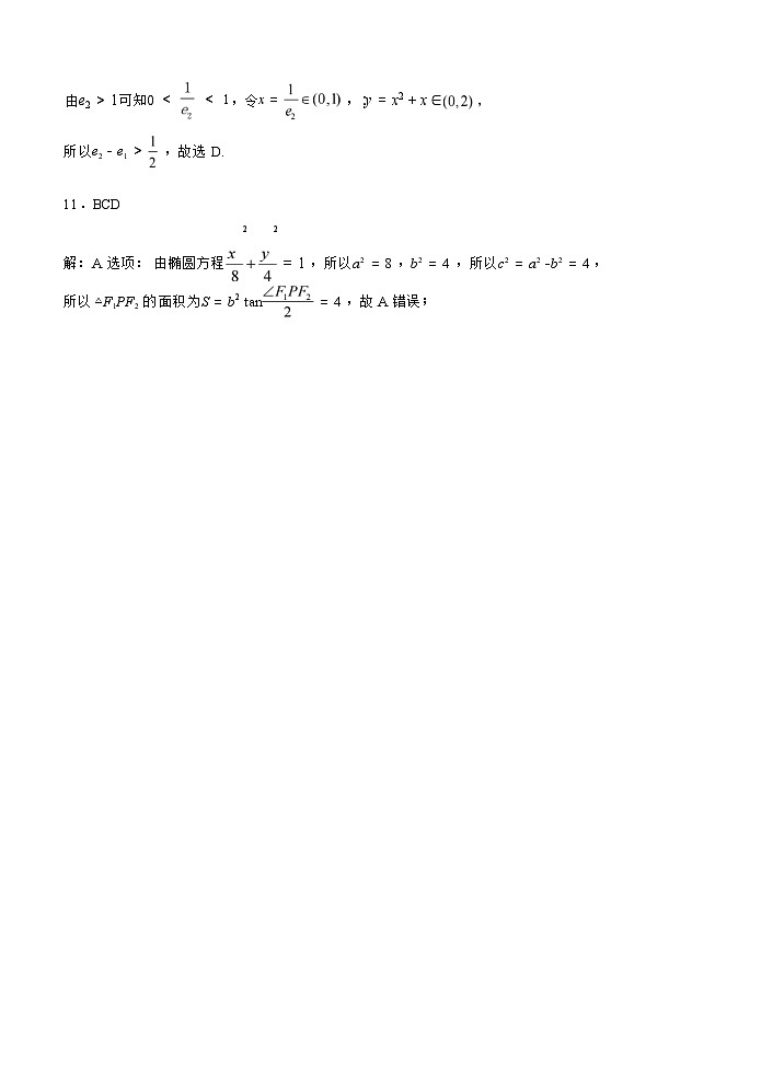 【湖北卷】湖北省武汉市江岸区2024-2025学年高三上学期11月调研考试（11.14-11.15）数学试卷答案第2页