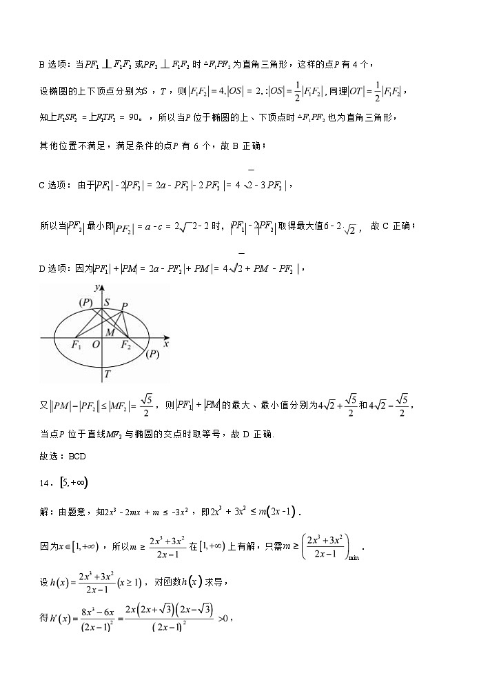 【湖北卷】湖北省武汉市江岸区2024-2025学年高三上学期11月调研考试（11.14-11.15）数学试卷答案第3页