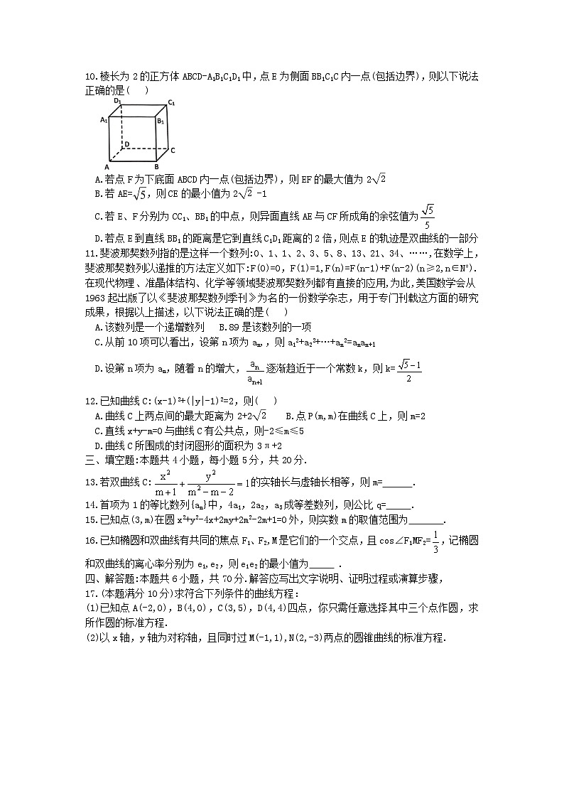 河南省漯河市2023-2024学年高二上学期期末质量监测数学试卷第2页