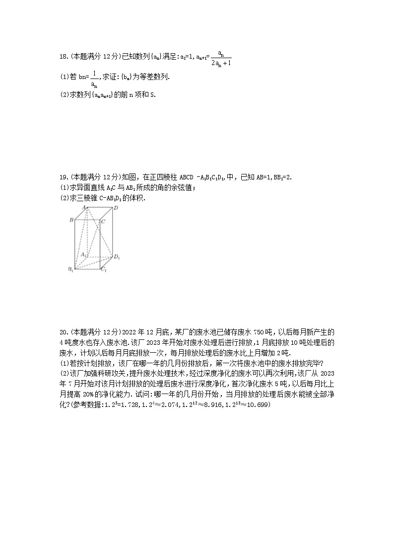 河南省漯河市2023-2024学年高二上学期期末质量监测数学试卷第3页