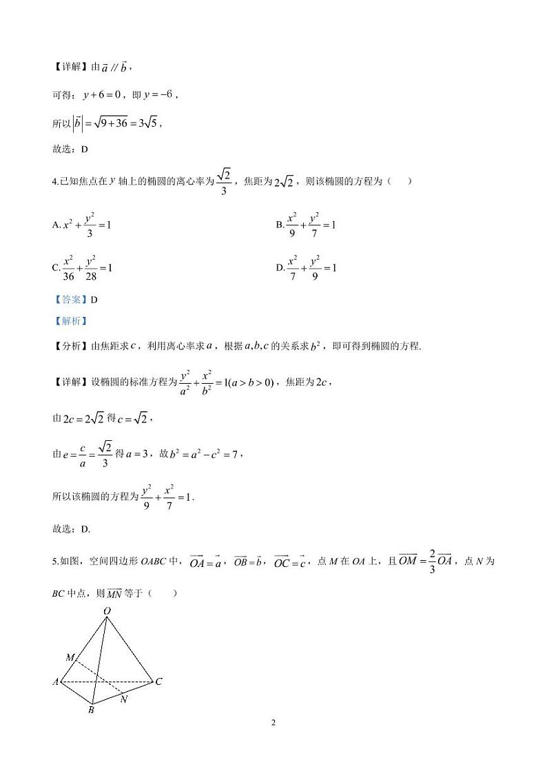 长沙市明德中学2024年高二上学期期中考试数学试卷答案第2页