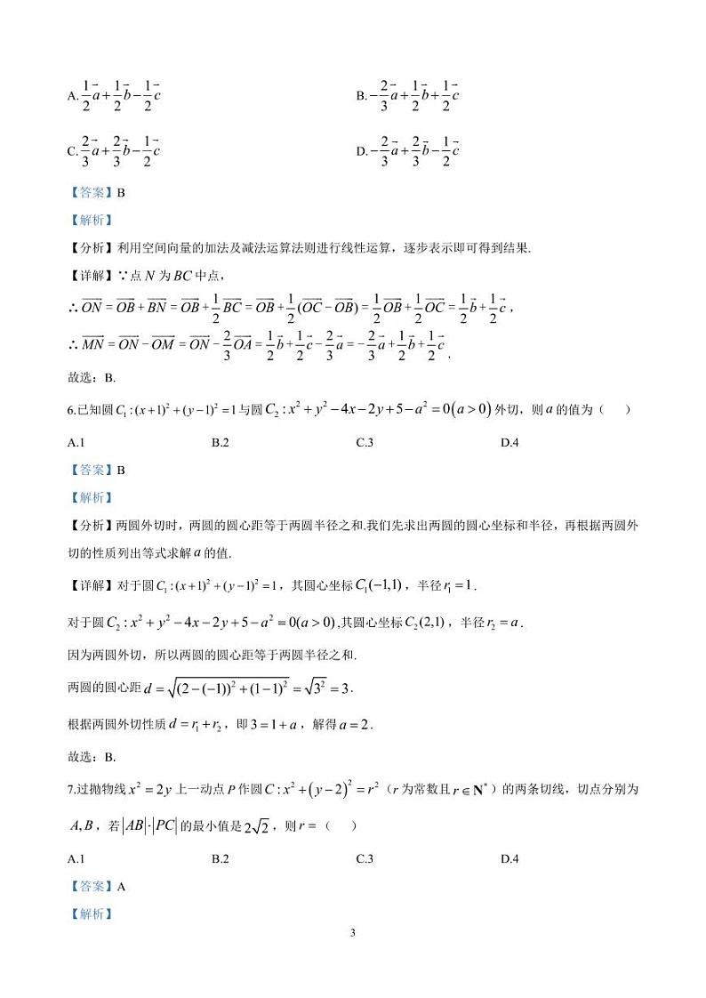 长沙市明德中学2024年高二上学期期中考试数学试卷答案第3页