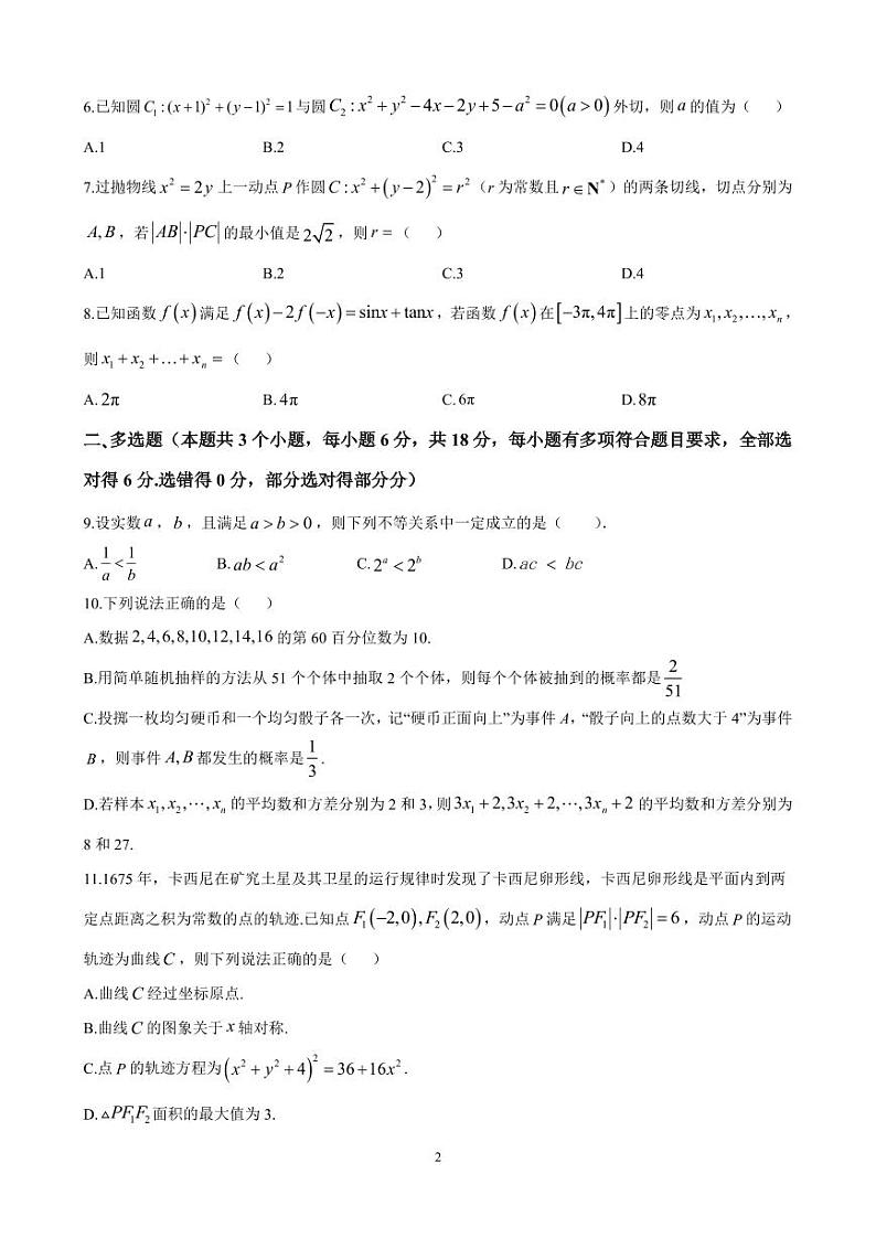 长沙市明德中学2024年高二上学期期中考试数学试卷第2页