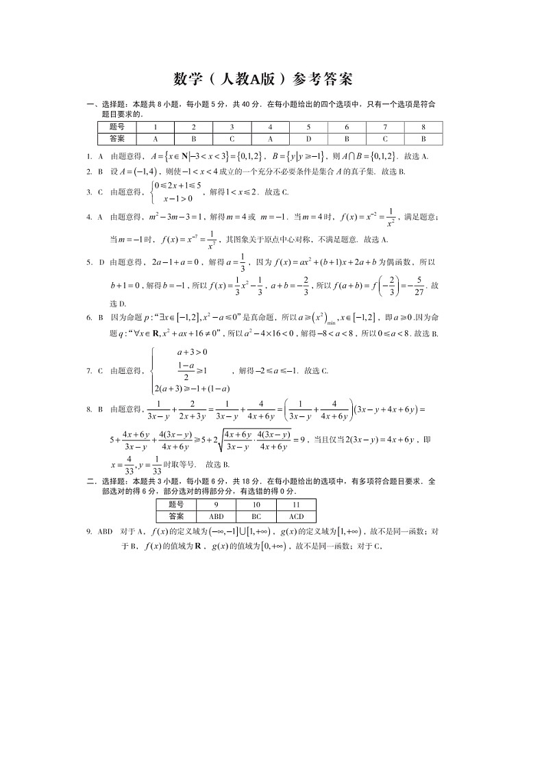 安徽省宏图中学2024——2025学年上A10联盟高一期中考试数学答案第1页