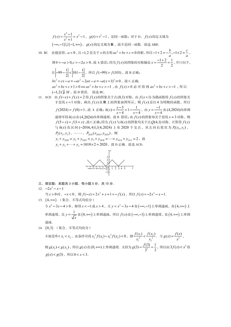 安徽省宏图中学2024——2025学年上A10联盟高一期中考试数学答案第2页