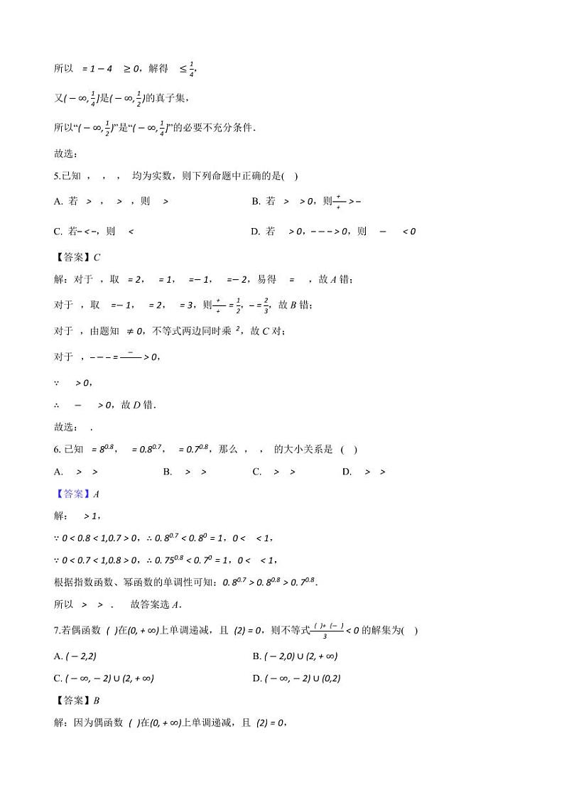 安徽省合肥市第八中学2024-2025学年高一上学期期中检测数学试题答案第2页