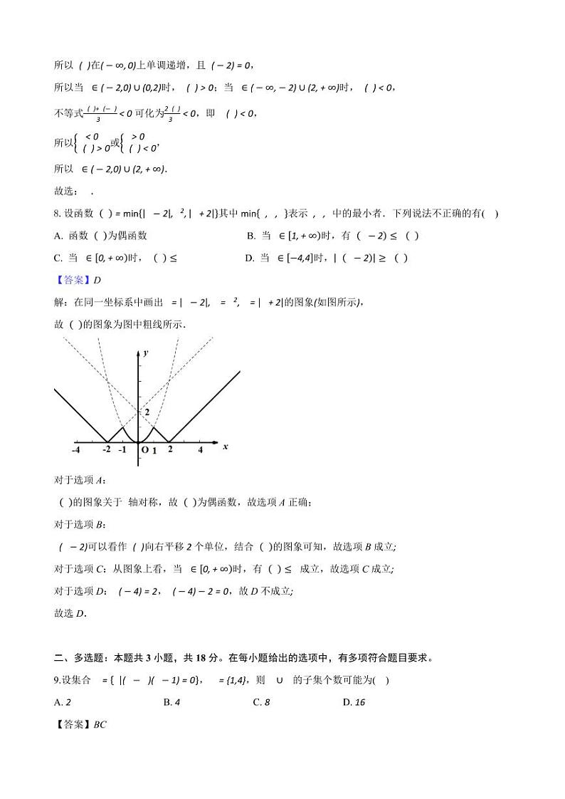 安徽省合肥市第八中学2024-2025学年高一上学期期中检测数学试题答案第3页