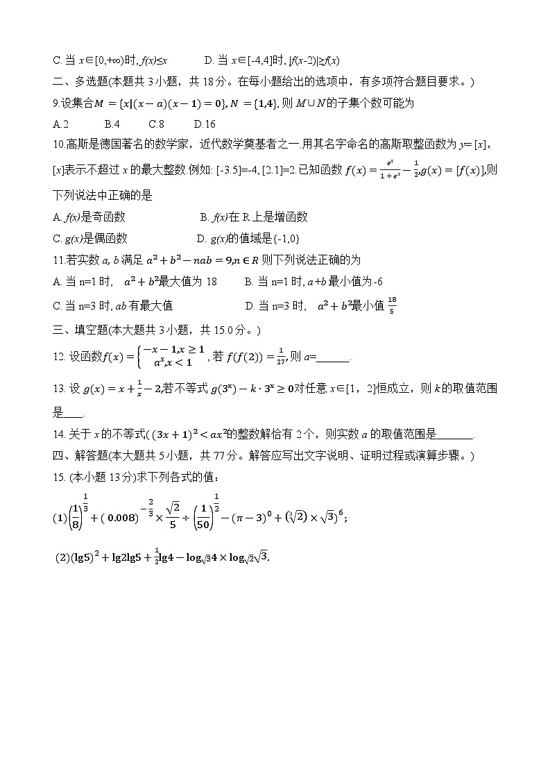 安徽省合肥市第八中学2024~2025学年高一上学期期中检测数学试题第2页