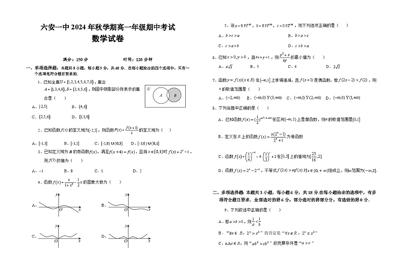 安徽省六安第一中学2024-2025学年高一上学期11月期中考试数学试题第1页