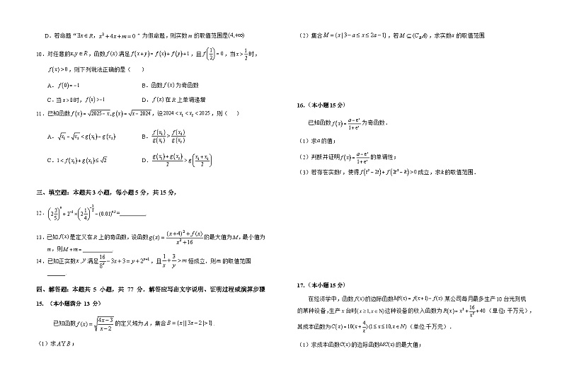 安徽省六安第一中学2024-2025学年高一上学期11月期中考试数学试题第2页