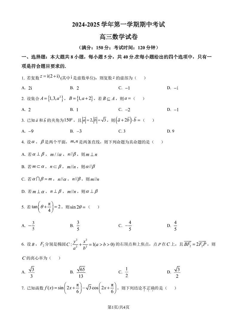2025福州十校【期中考试】数学试题第1页
