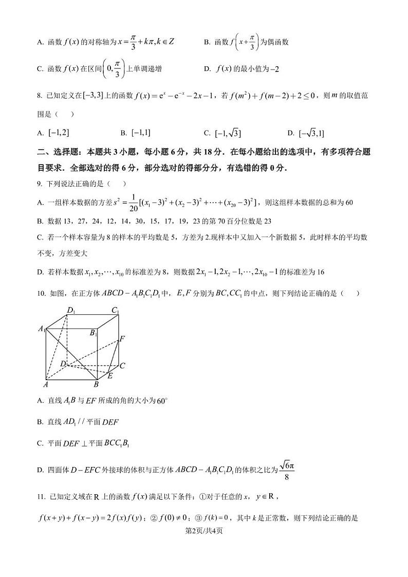 2025福州十校【期中考试】数学试题第2页