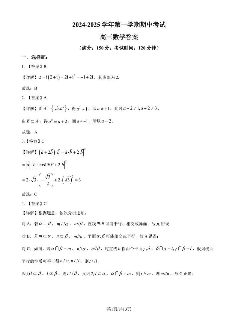 2025福州十校【期中考试】数学答案第1页
