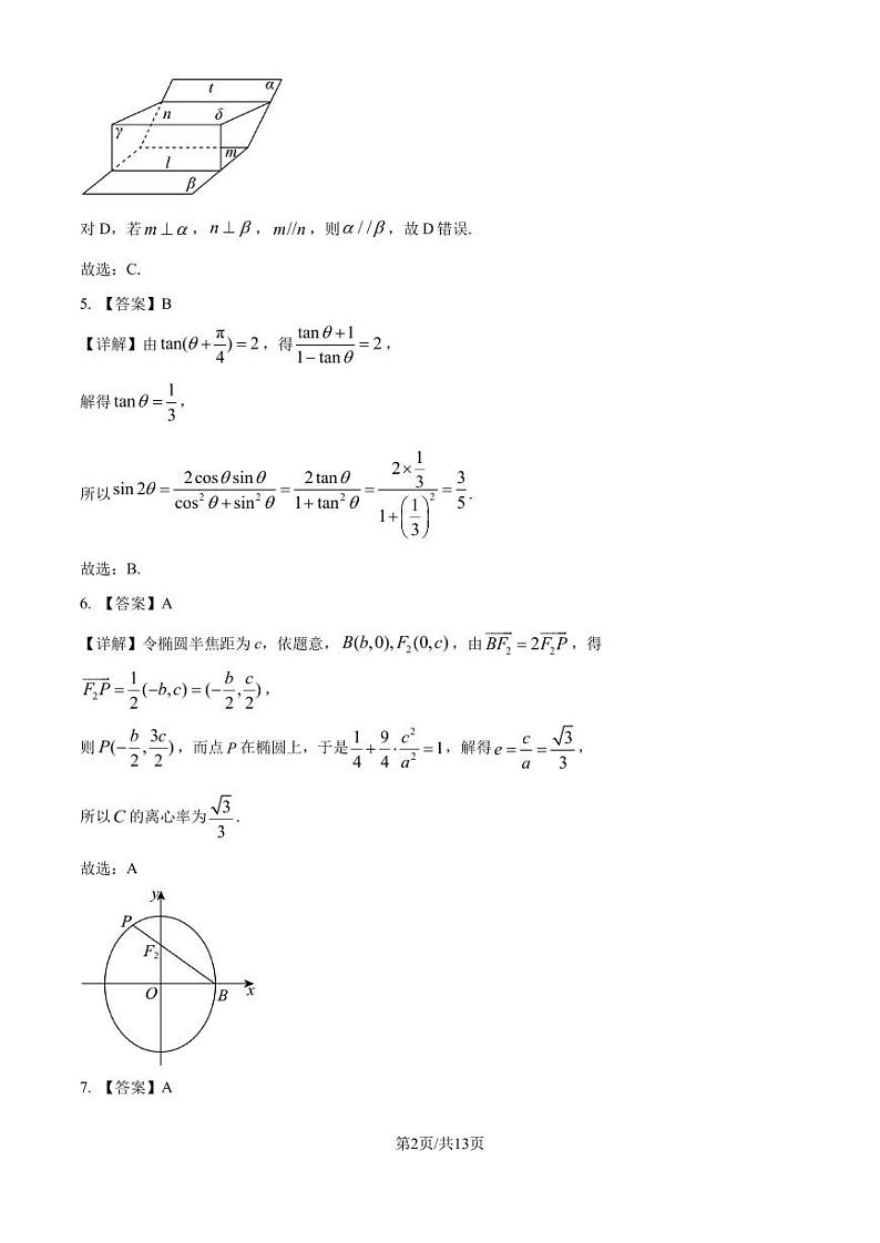 2025福州十校【期中考试】数学答案第2页