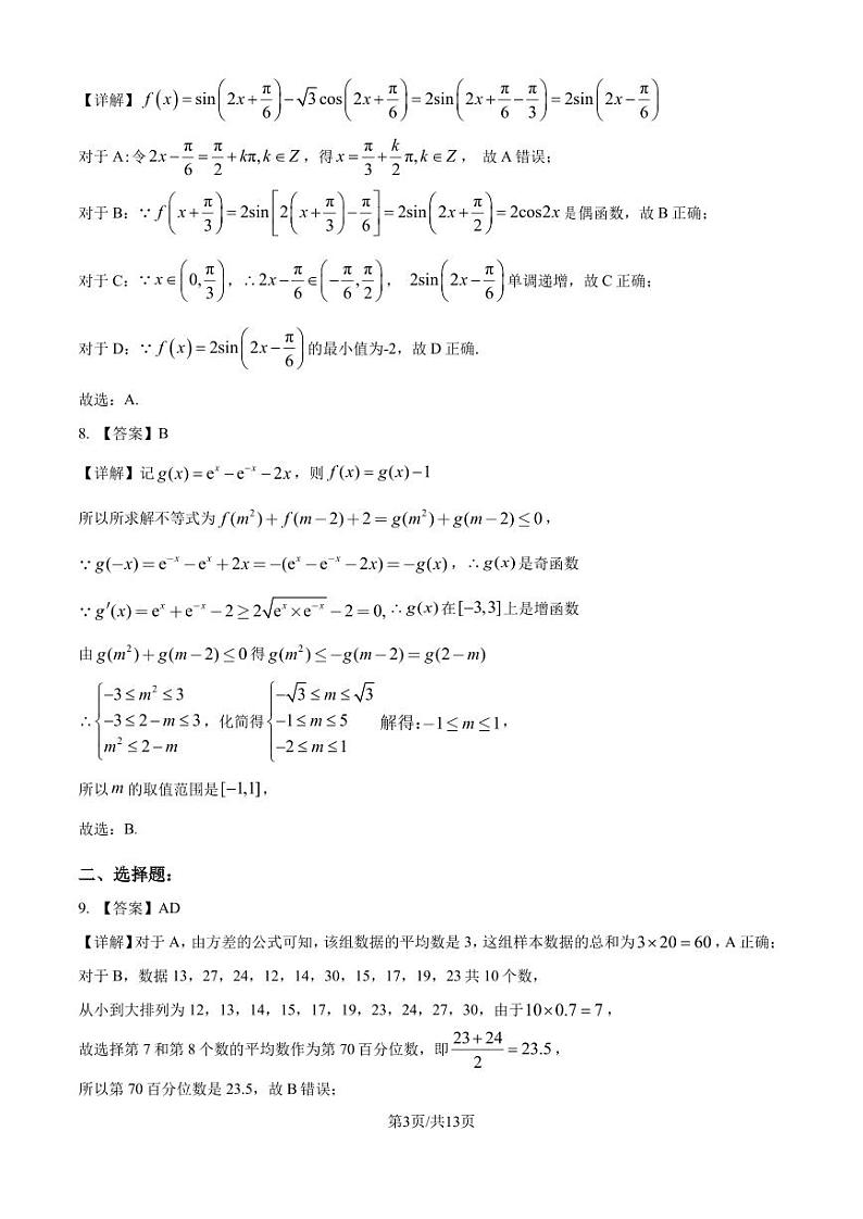 2025福州十校【期中考试】数学答案第3页