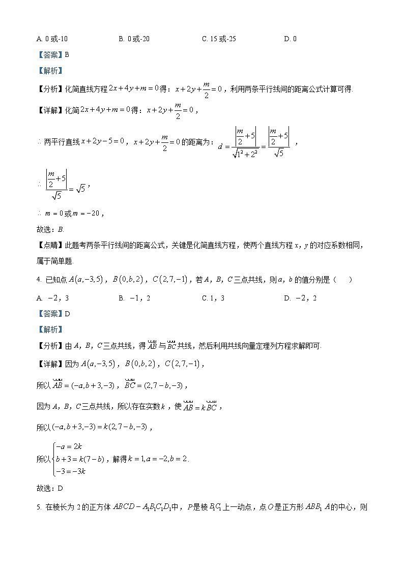 精品解析：安徽省合肥市六校联盟2024-2025学年高二上学期11月期中联考数学试题（解析版）第2页